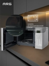 СВЧ-печь ARG P70H20ATP-SG - фото 7