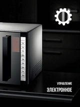 СВЧ-печь ARG MC-255MB - фото 3