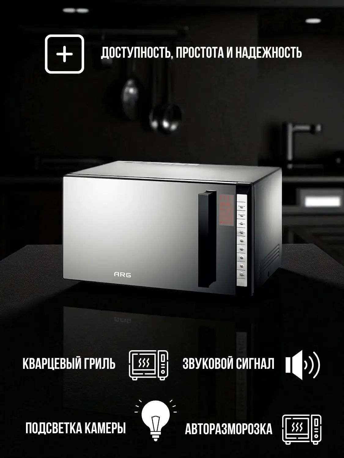 СВЧ-печь ARG MC-255MB - фото 4