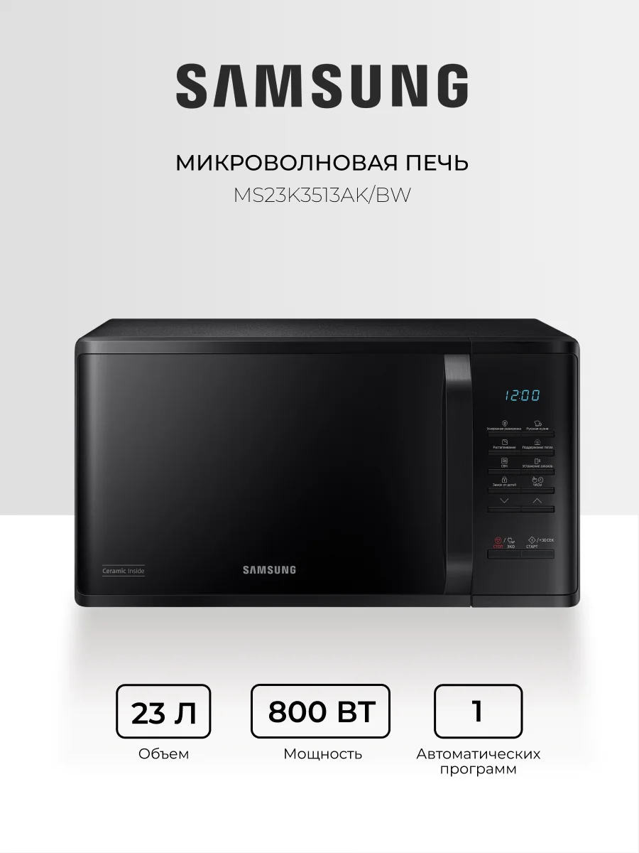 СВЧ-печь Samsung MS23K3513AK/BW - фото 2