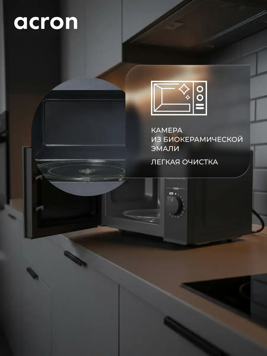 СВЧ-печь Acron MM7PO12FF Black - фото 7