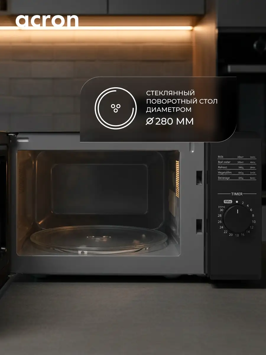 СВЧ-печь Acron MM7PO12FF Black - фото 8