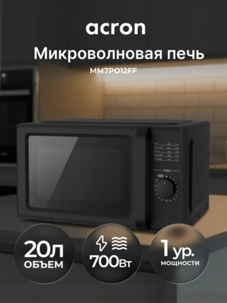 СВЧ-печь Acron MM7PO12FF Black - фото 2