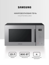 СВЧ-печь Samsung MS23T5018AG/BW - фото 2
