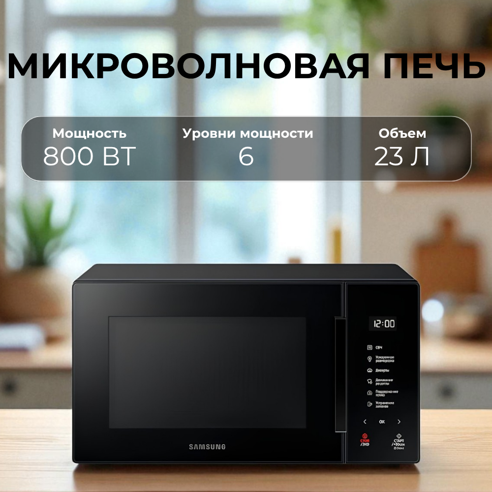Samsung микротолқынды пеші MS23T5018AK/BW - фото 6