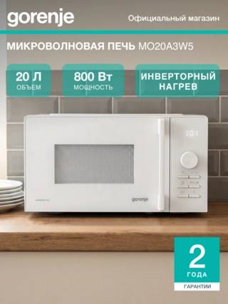 Gorenje микротолқынды пеші MO20A3W5 - фото 5
