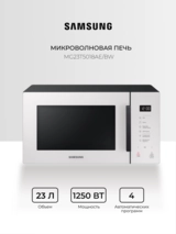 СВЧ-печь Samsung MG23T5018AE/BW - фото 2