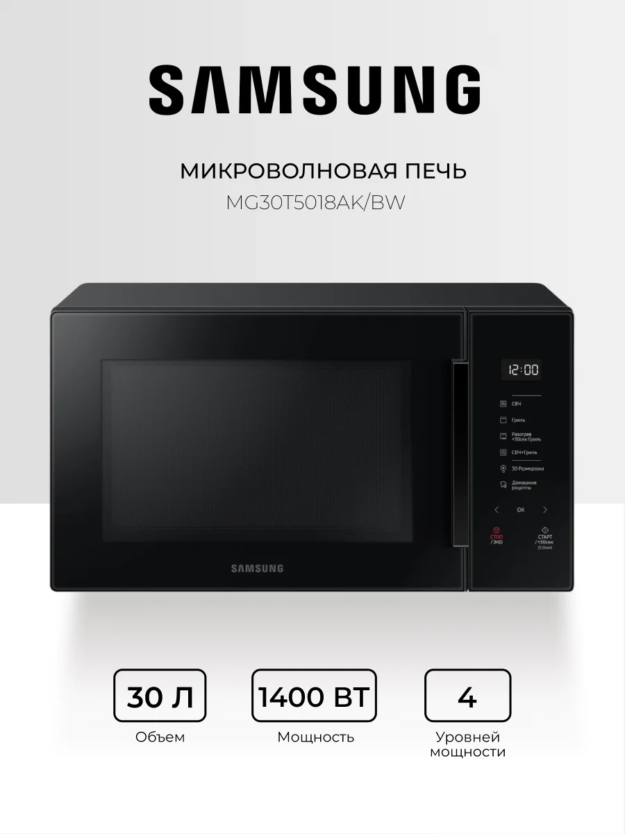 СВЧ-печь Samsung MG30T5018AK/BW - фото 2