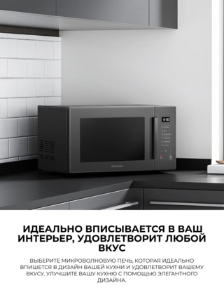 СВЧ-печь Samsung MG23T5018AN/BW - фото 3