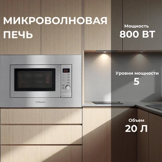Встраиваемая микроволновая печь Hansa AMG20IFH