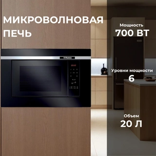 Встраиваемая микроволновая печь Hansa AMG20BFH