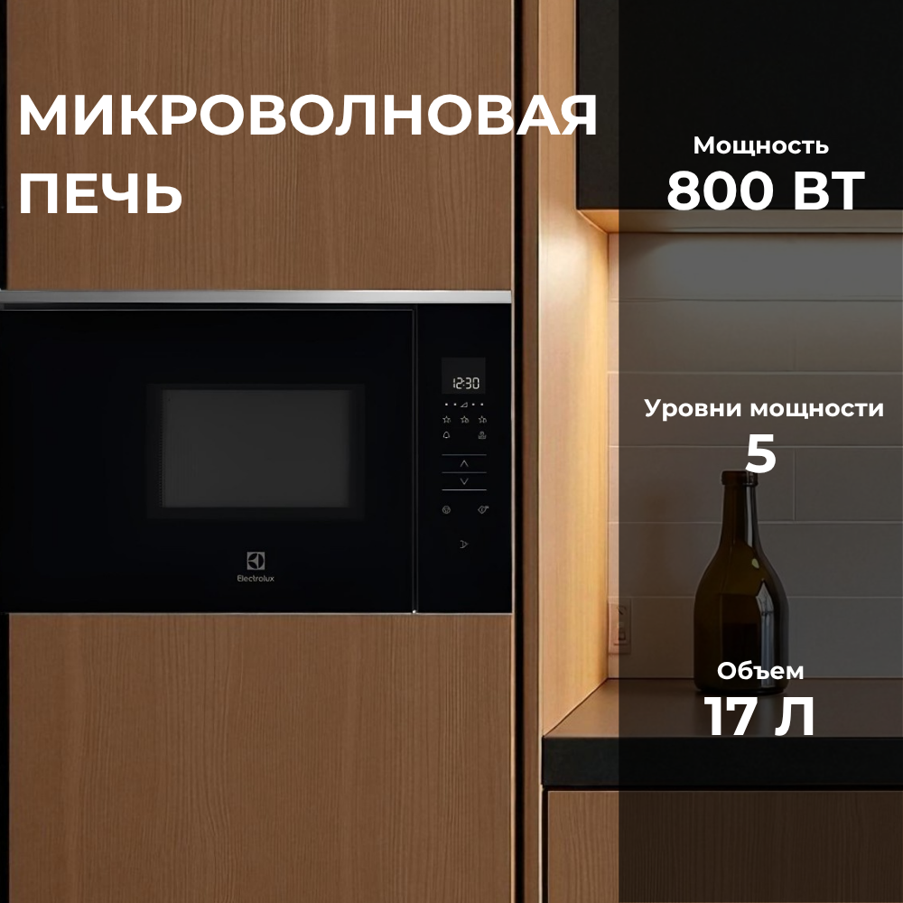Electrolux микротолқынды пеші KMFE172TEX - фото 3