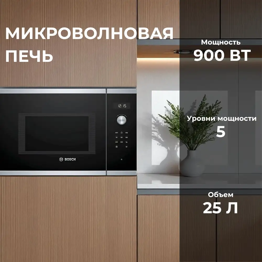 Встраиваемая СВЧ-печь Bosch BFL554MS0 - фото 2