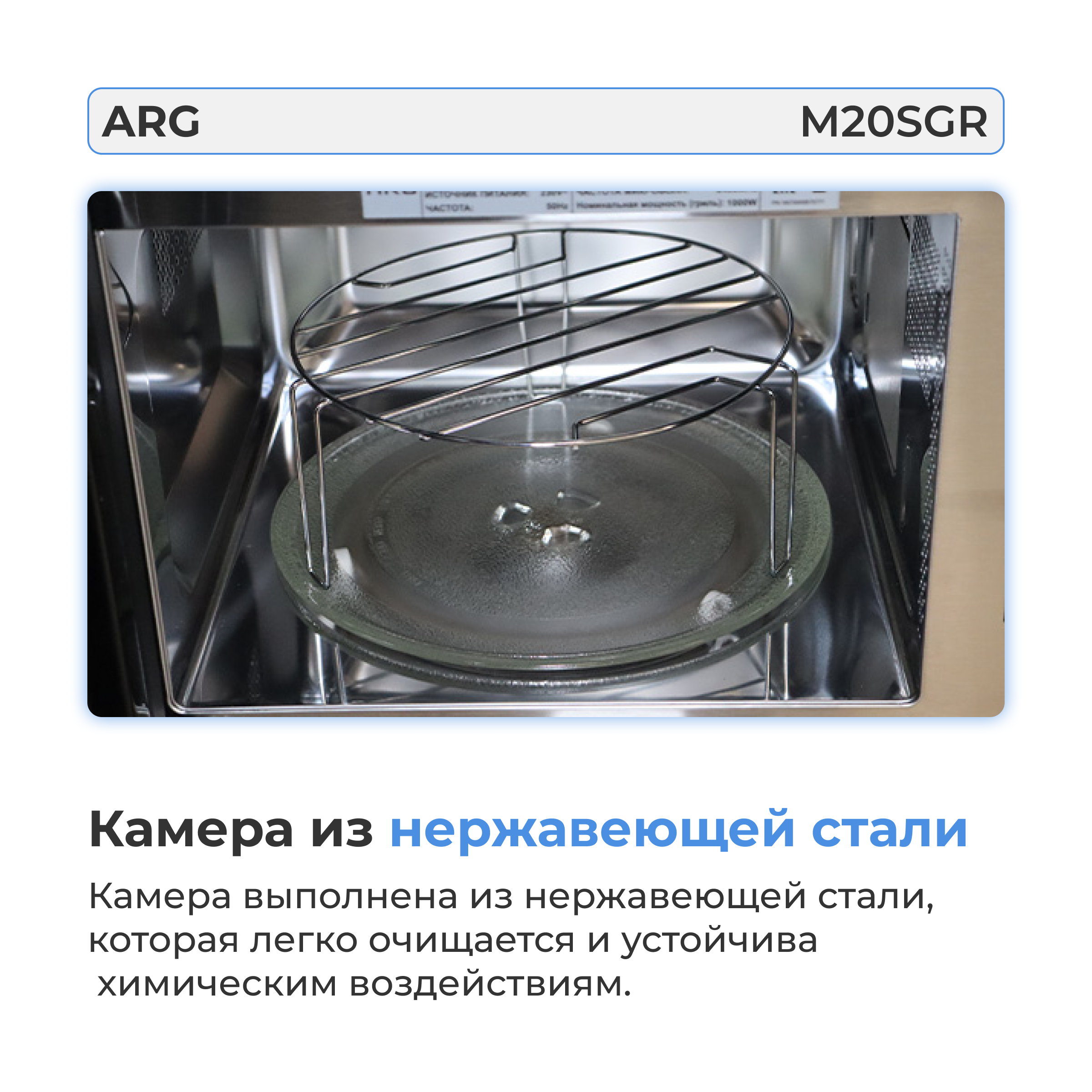 Встраиваемая микроволновая печь ARG M20SGR - фото 3