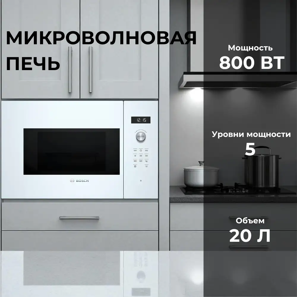 Кіріктірілген микротолқынды пеш Bosch BFL524MW0 - фото 3