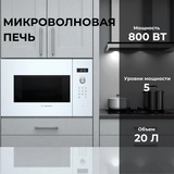 Кіріктірілген микротолқынды пеш Bosch BFL524MW0 - фото 3