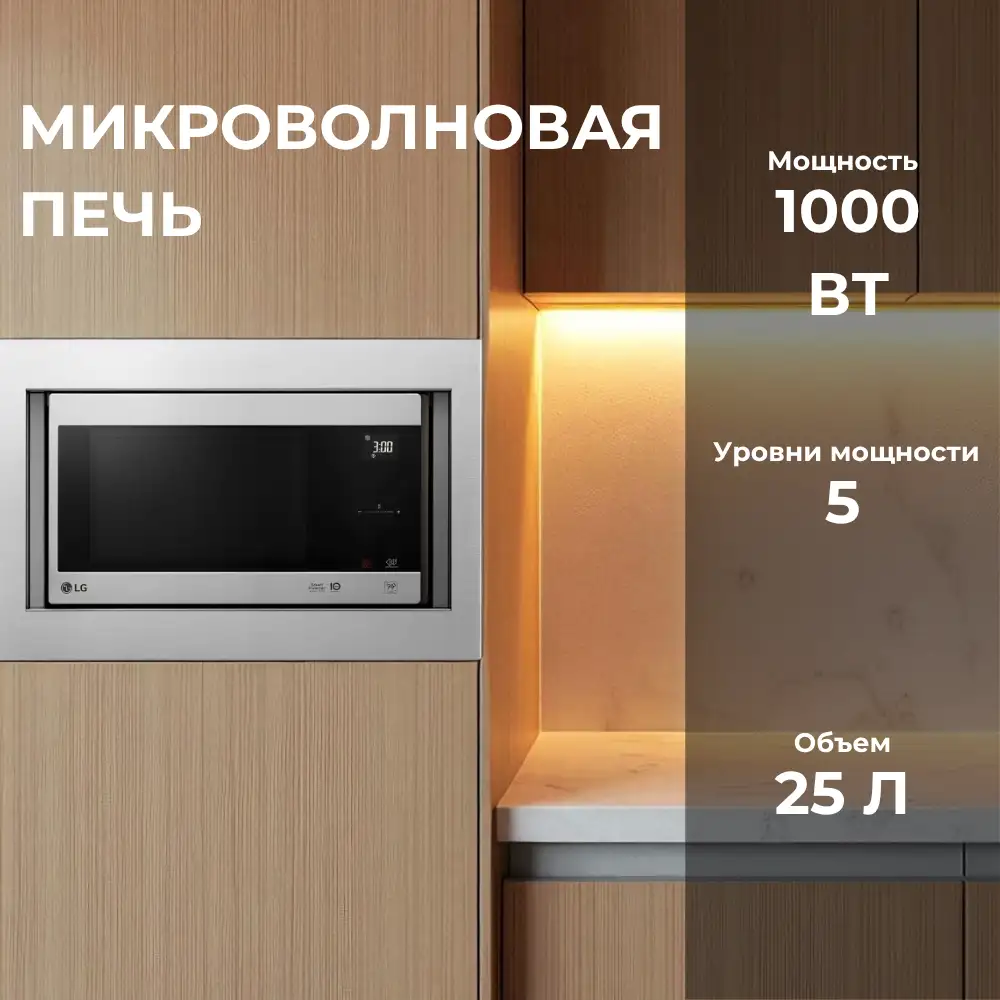 Кіріктірілетін LG микротолқынды пеш MS2595CIST - фото 7