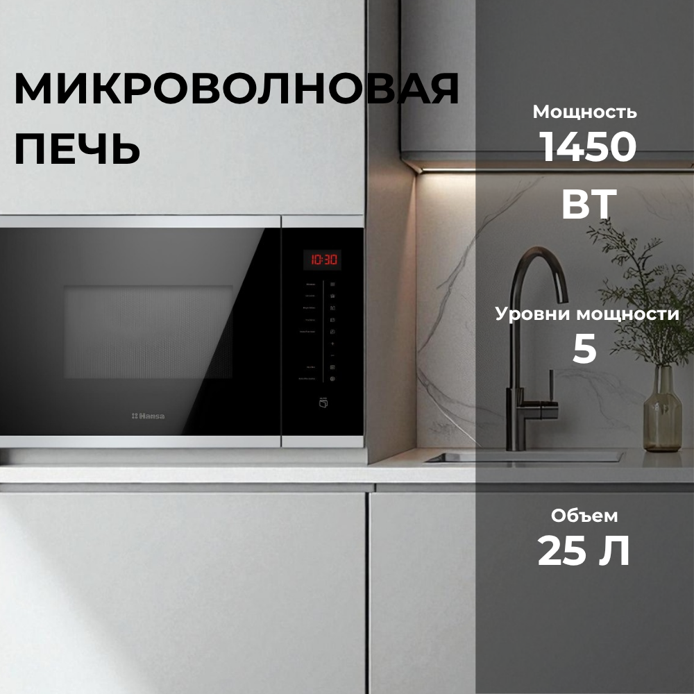 Встраиваемая микроволновая печь Hansa AMMB25E1XH - фото 5