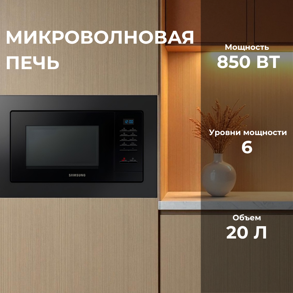 Встраиваемая микроволная печь Samsung MS20A7013AB/BW - фото 4