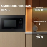 Кіріктірілетін Samsung микротолқынды пеші MS20A7013AB/BW - фото 4