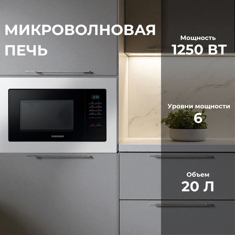 Встраиваемая микроволновая печь Samsung MS20A7013AT/BW - фото 5
