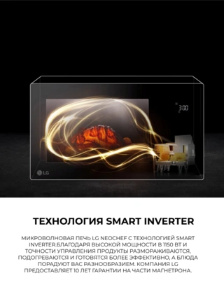 СВЧ-печь LG MW23W35GIB - фото 4
