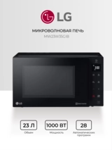 СВЧ-печь LG MW23W35GIB - фото 2