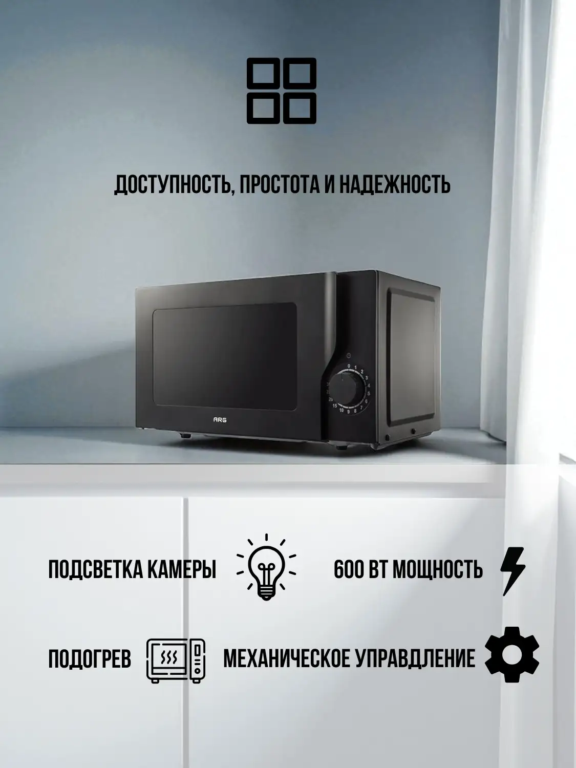 СВЧ-печь ARG MS-1721M - фото 3