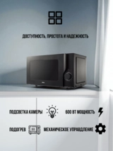 СВЧ-печь ARG MS-1721M - фото 3