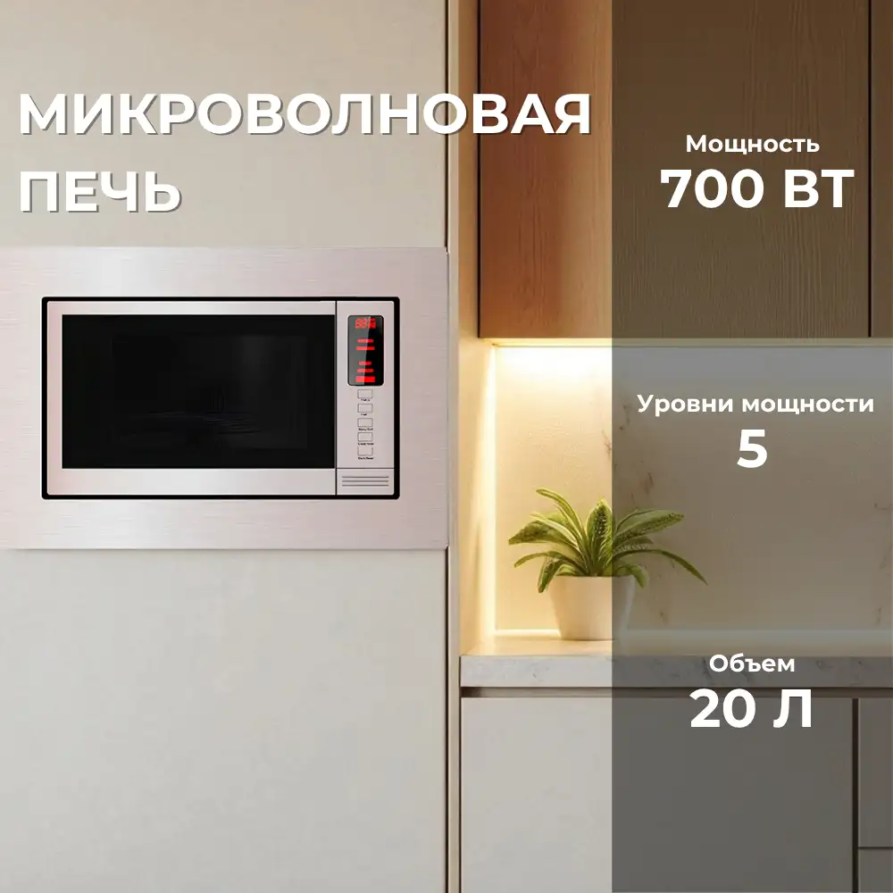 Встраиваемая микроволновая печь Dauscher DBM-2300SS - фото 2