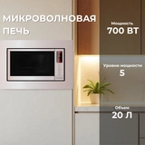 Встраиваемая микроволновая печь Dauscher DBM-2300SS - фото 2