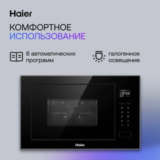 Встраиваемая микроволновая печь Haier HMX-BTG259B - фото 3