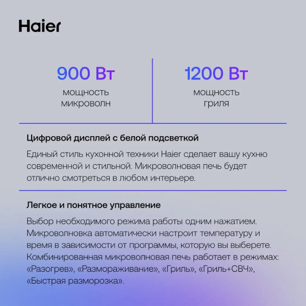 Встраиваемая микроволновая печь Haier HMX-BTG259B - фото 5