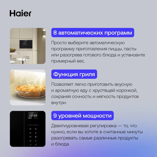 Встраиваемая микроволновая печь Haier HMX-BTG259B - фото 4