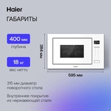 Встраиваемая микроволновая печь Haier HMX-BTG259W - фото 9