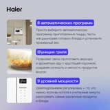 Встраиваемая микроволновая печь Haier HMX-BTG259W - фото 7