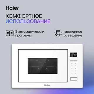 Встраиваемая микроволновая печь Haier HMX-BTG259W - фото 6