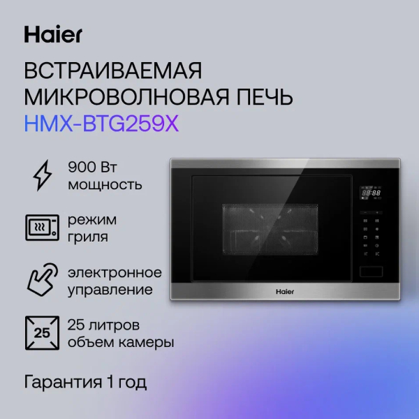 Встраиваемая микроволновая печь Haier HMX-BTG259X - фото 5