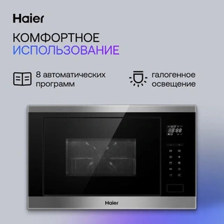 Встраиваемая микроволновая печь Haier HMX-BTG259X - фото 6