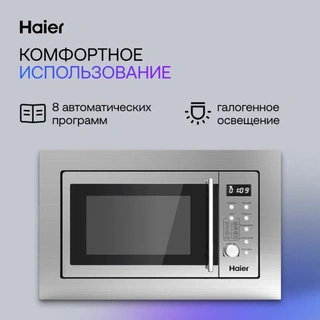 Встраиваемая микроволновая печь Haier HMX-BDG259LX - фото 3