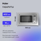 Встраиваемая микроволновая печь Haier HMX-BDG259LX - фото 6