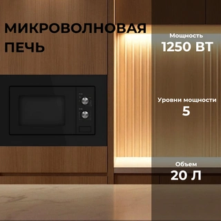 Midea кіріктірілетін микротолқынды пеші MM820B2Q-BL