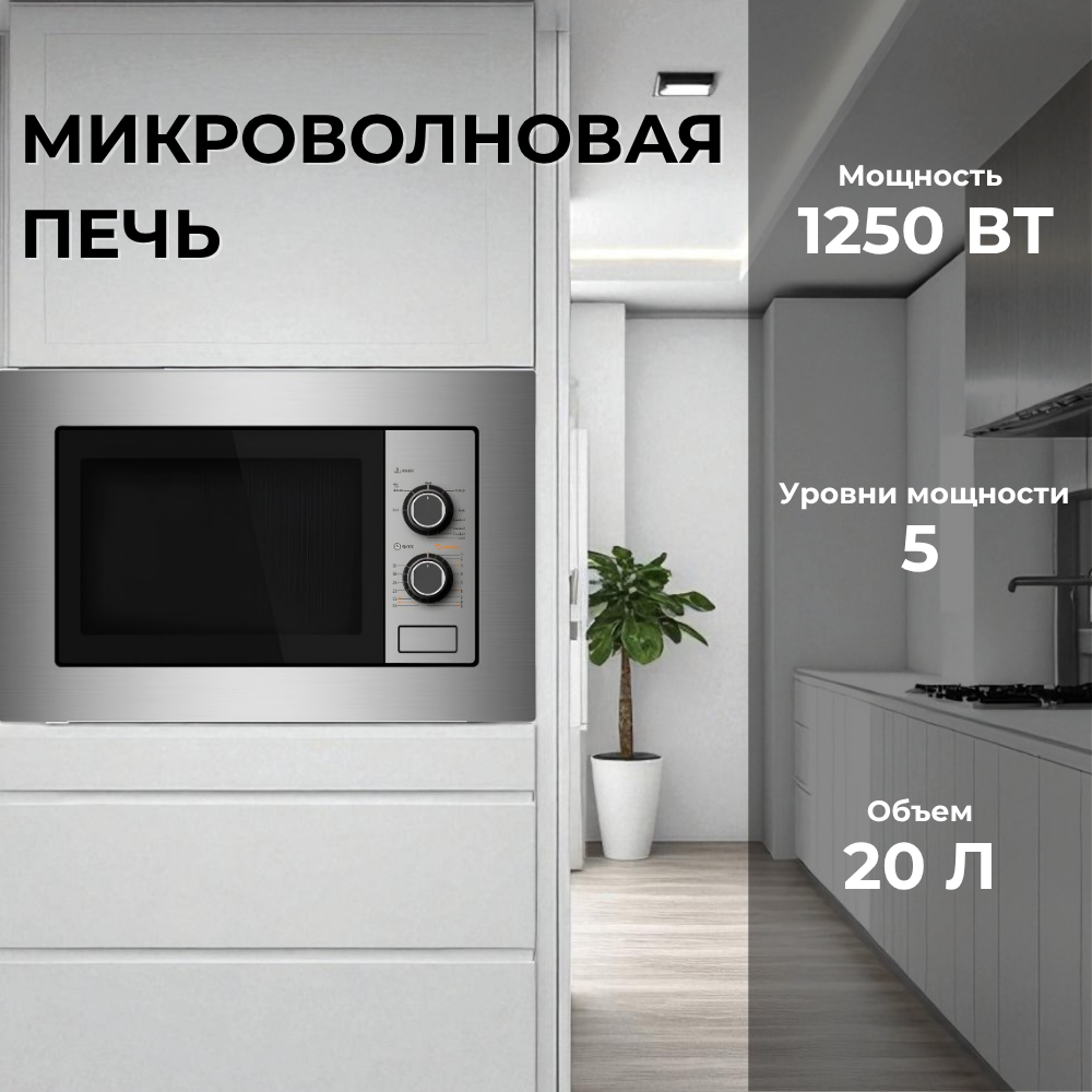 Midea кіріктірілетін микротолқынды пеші MM820B2Q-SS - фото 2