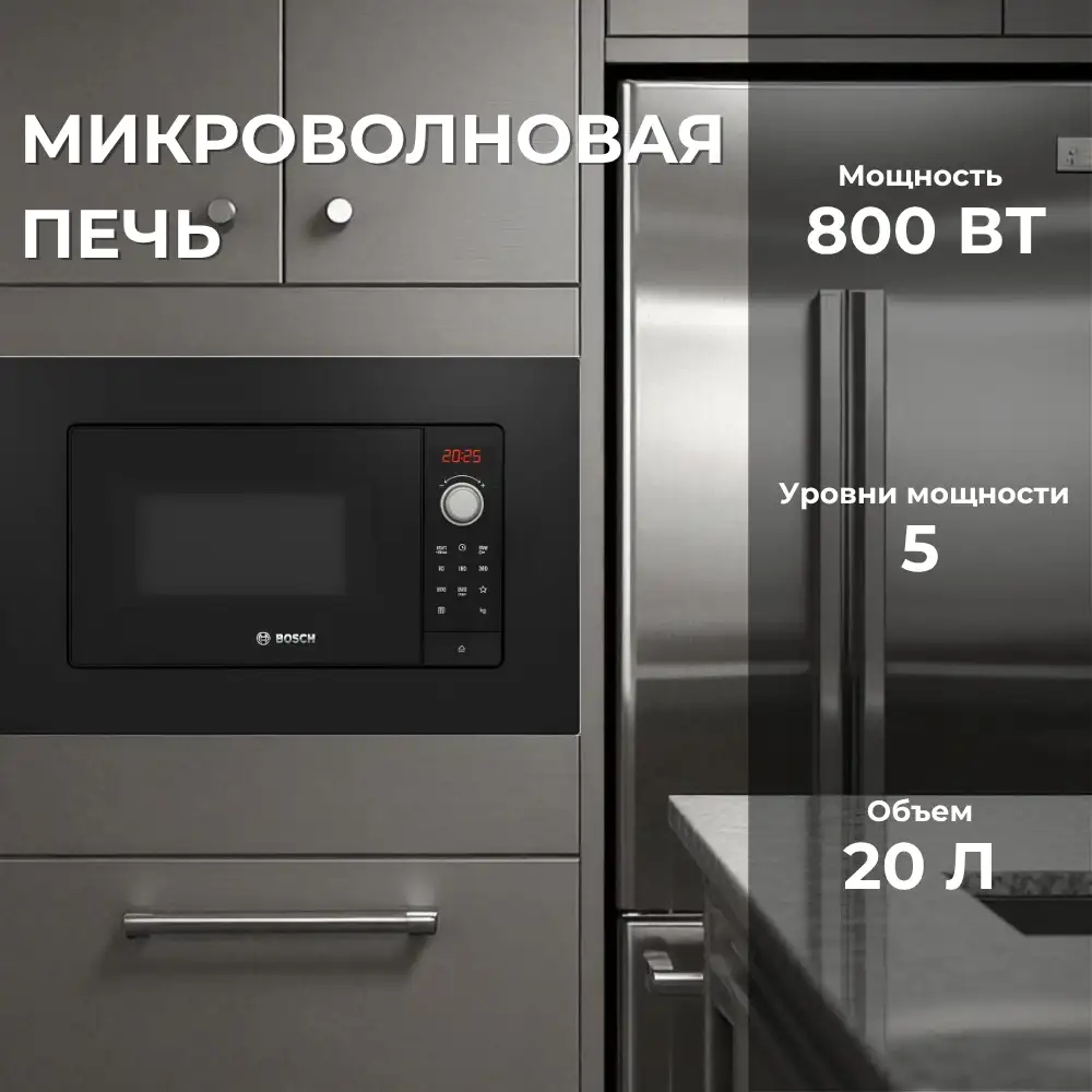 Встраиваемая микроволновая печь Bosch BFL623MB3 - фото 2
