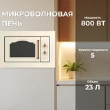 Встраиваемая микроволновая печь Gorenje BM235CLI - фото 2