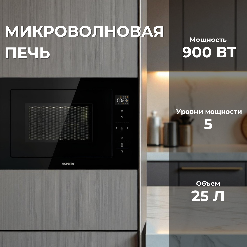 Встраиваемая микроволновая печь Gorenje BM251SG2BG - фото 2