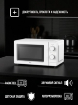 Микроволновая печь ARG MS-1909WH - фото 4