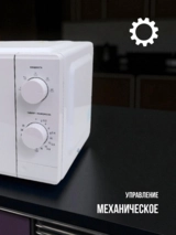 Микроволновая печь ARG MS-1909WH - фото 3