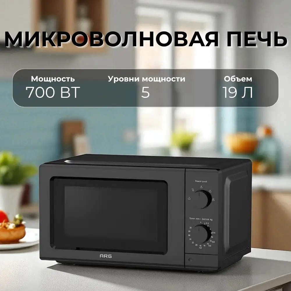 Микроволновая печь ARG MS-1909BL - фото 4