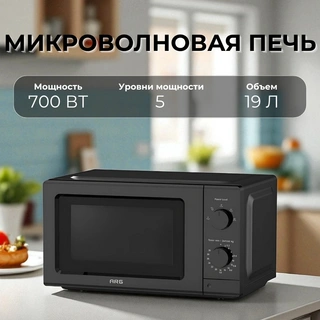 Микроволновая печь ARG MS-1909BL